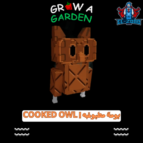 بومة مطبوخة Cooked Owl grow a garden