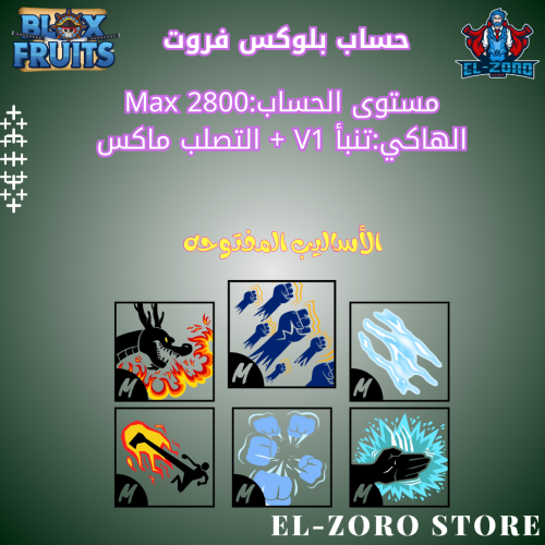 حساب بلوكس فروت ماكس