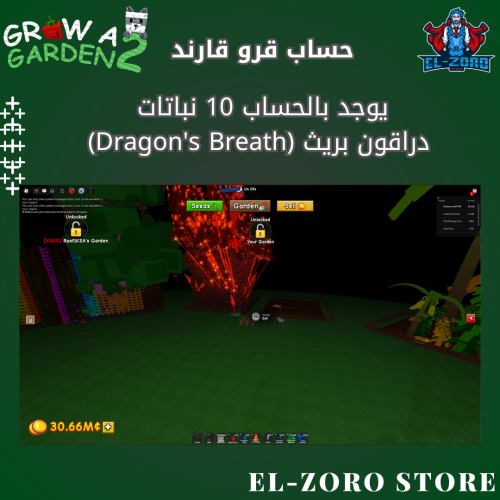 حساب ماب المزرعه اشجار التنين