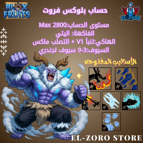 حساب بلوكس فروت اليتي