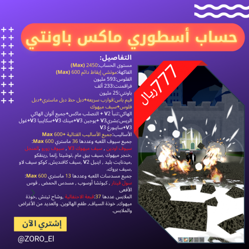 حساب موتشي أسطوري 25M باونتي