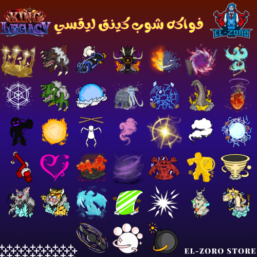 فواكه شوب كينق ليقسي