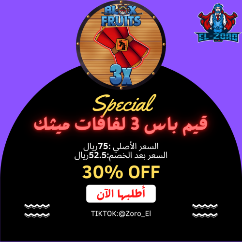 قيم باس 3 لفافات ميثك