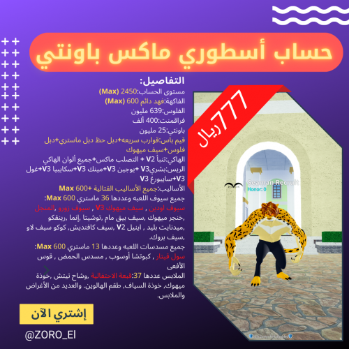 حساب فهد أسطوري 25M باونتي