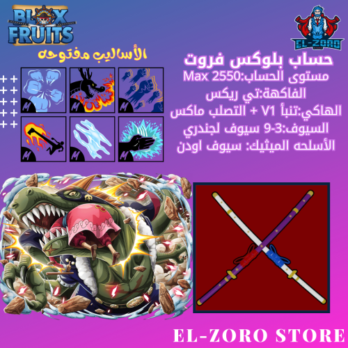 حساب T-Rex اودن