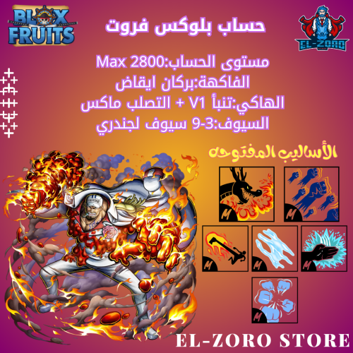 حساب بلوكس فروت بركان