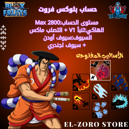 حساب بلوكس فروت سيوف اودن + اسلوب الدم