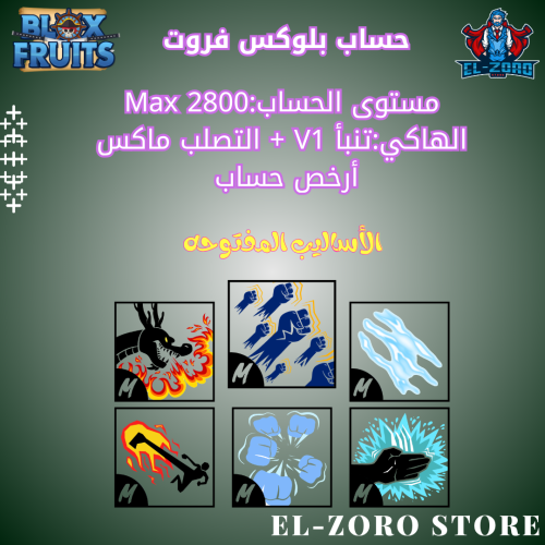 حساب بلوكس فروت ماكس