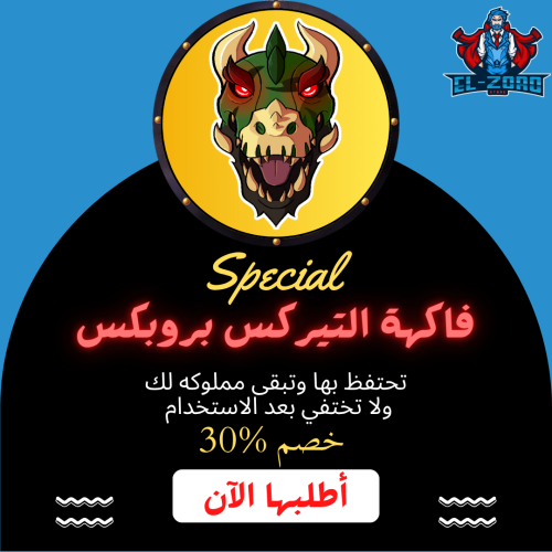 فاكهة تيركس بروبكس.