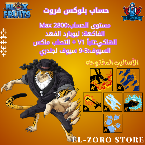 حساب بلوكس فروت الفهد