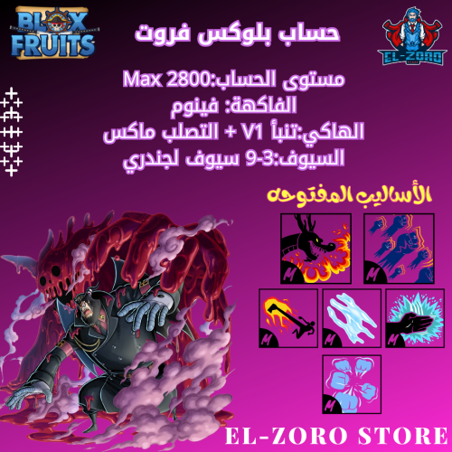 حساب بلوكس فروت فينوم