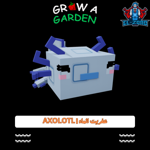 عفريت الماء AXOLOTL GROW A GARDEN