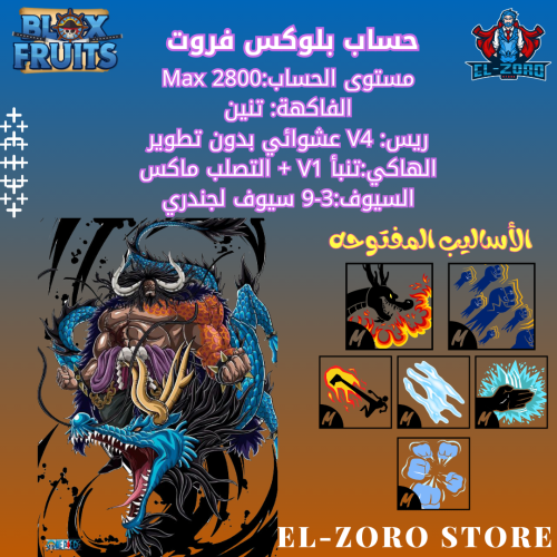 حساب بلوكس فروت  تنين + ريس V4