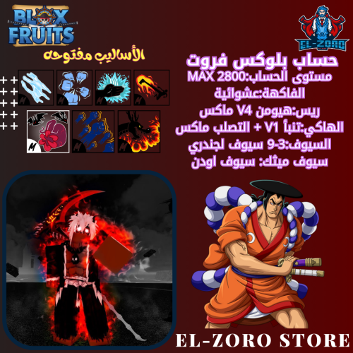 حساب بلوكس فروت ماكس قرش V4 اودن