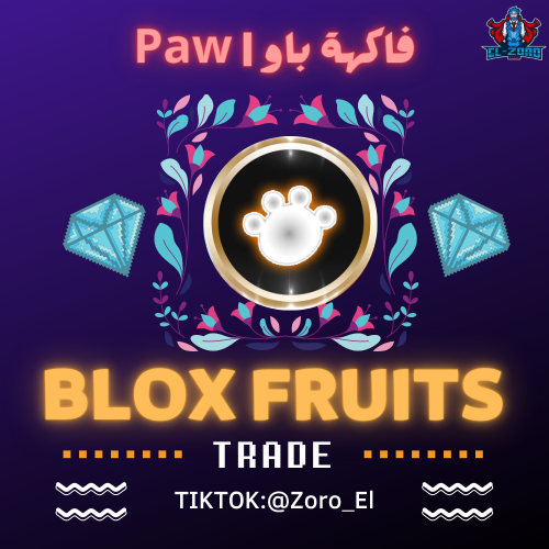 فاكهة بلوكس فروت