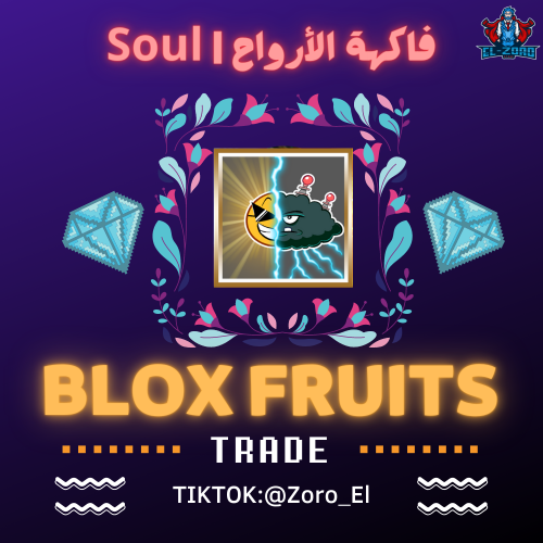فاكهة الأرواح | Soul