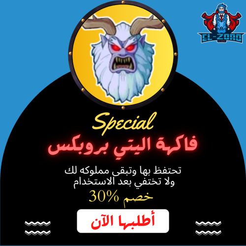 فاكهة اليتي بروبكس.