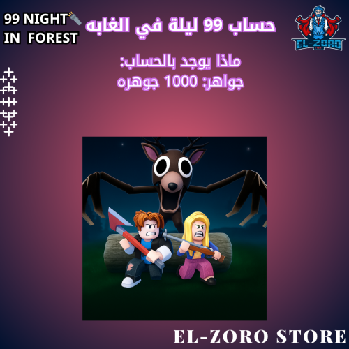 حساب 1K جوهره 99 ليلة