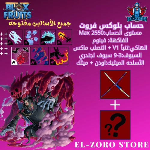 حساب فينوم اودن +ميثك