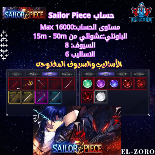 حساب Sailor Piece ماكس