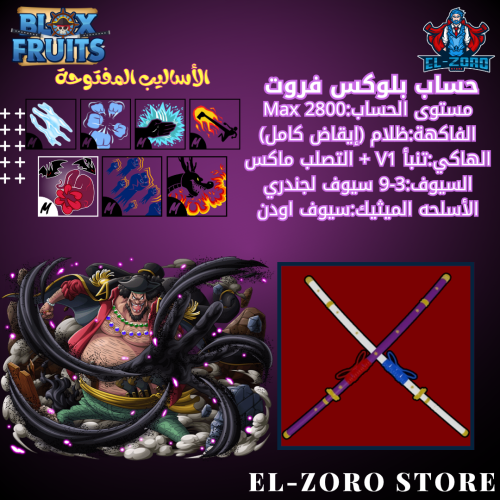 حساب بلوكس فروت ظلام ايقاض