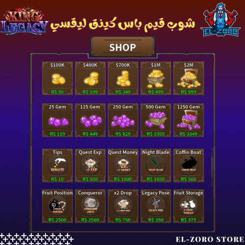 شوب قيم باس كينق ليقسي
