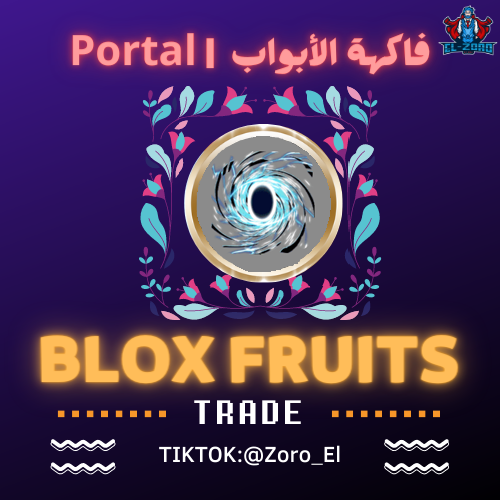 فاكهة الأبواب | Portal