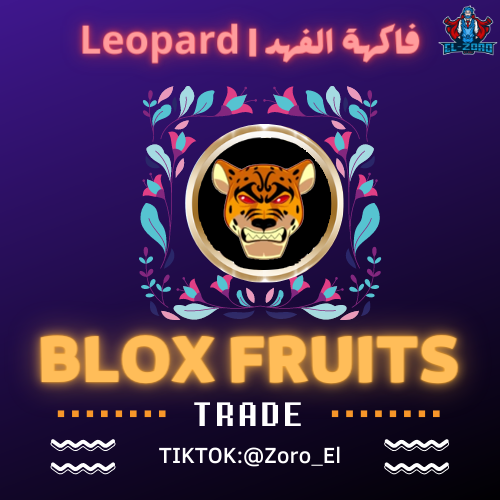فاكهة الفهد | Leopard