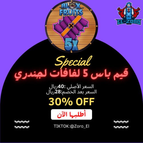 قيم باس 5 لفافات لجندري