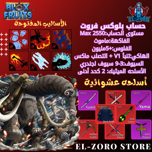 فاكهة القنبلة  Bomu-Bomu no Mi - El_Zoro Store