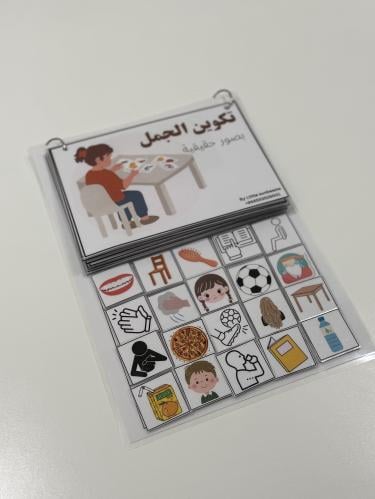 تكوين الجمل