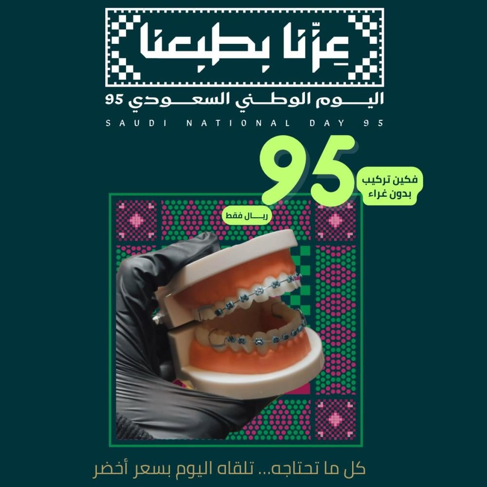 تقويم اسنان فك واحد تركيب بدون غراء مع بكج كامل وهدايا من المتجر