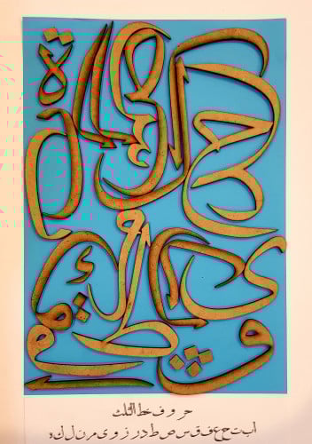 حروف خشب 3ملم لخط الثلث