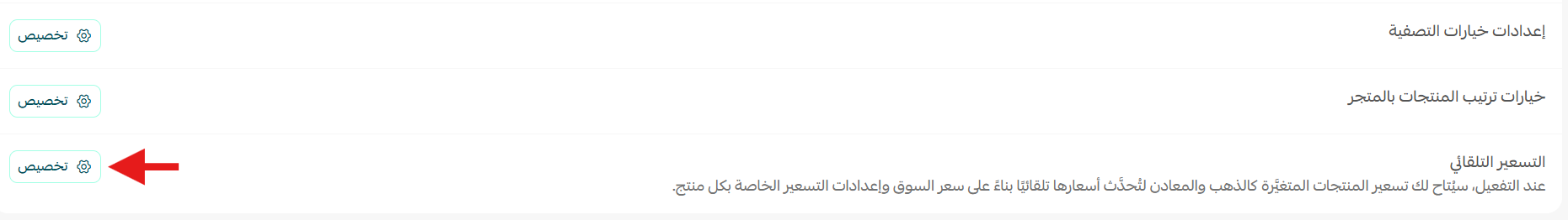 التسعير التلقائي للذهب و المعادن