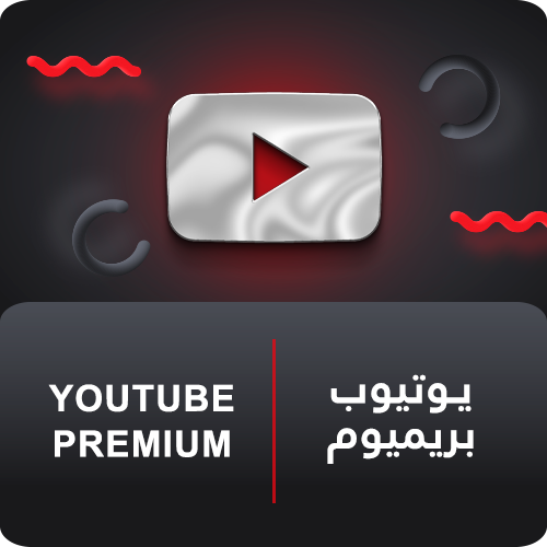 اشتراك يوتيوب بريميوم