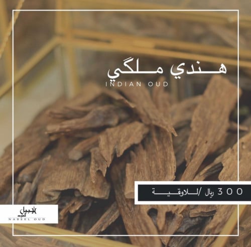 هندي ملكي