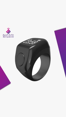 خاتم التسبيح الذكي النسخة المطورة 3 مقاسات متعددة...