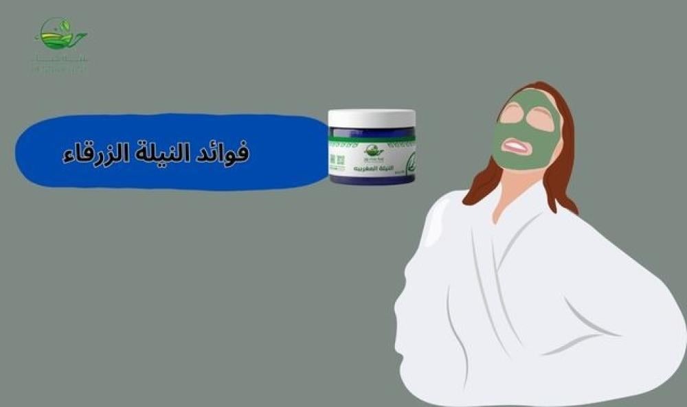 فوائد النيلة الزرقاء المغربية: للعناية بالبشرة والجسم