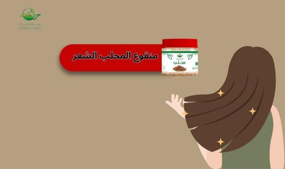 كيف تحضّرين منقوع المحلب لشعر لامع وصحي بخطوات بسيطة؟