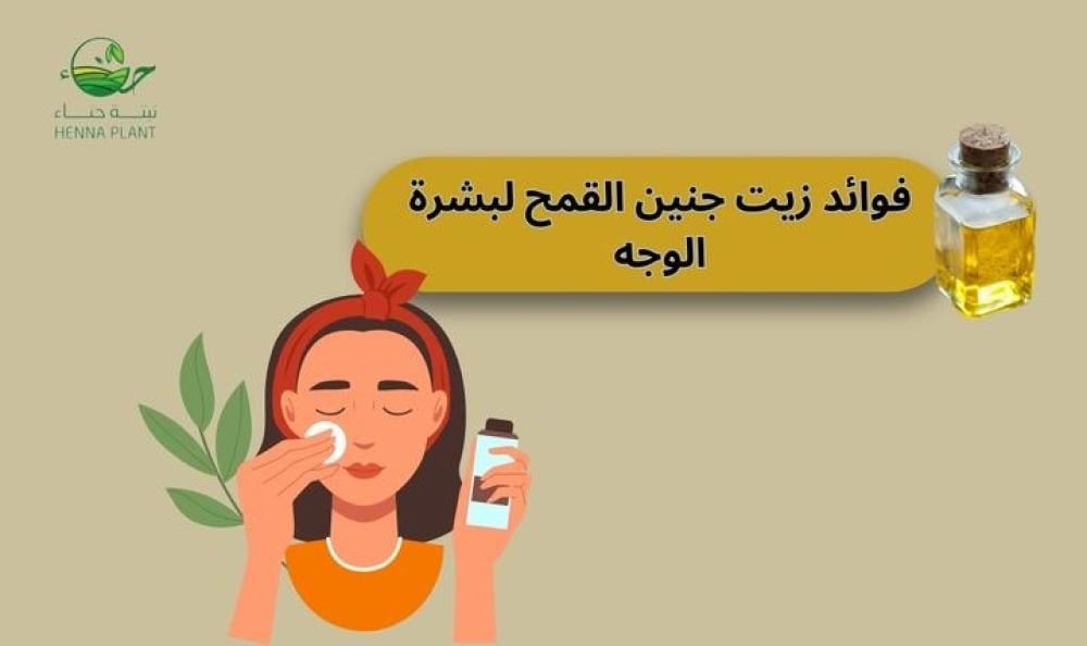 فوائد زيت جنين القمح لبشرة الوجه | الحل الأمثل للتجاعيد والبقع الداكنة