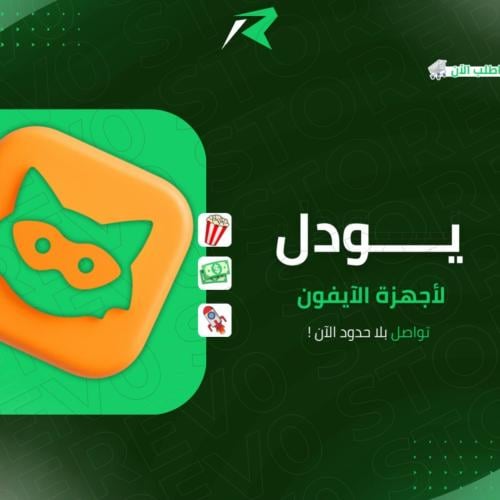 كود فك يودل