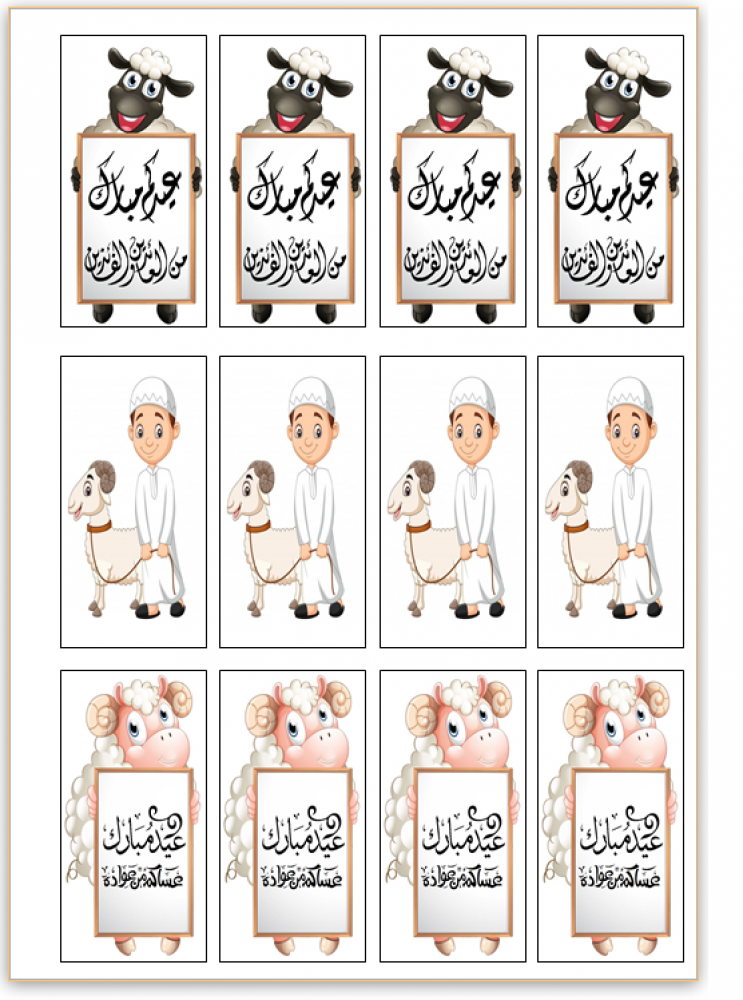 ورقة مطبوعه عيد الاضحى 1