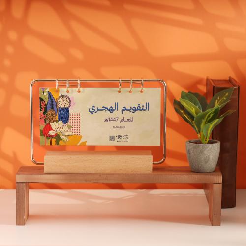 تقويم مكتبي للعام 1447 هـ