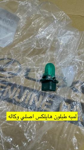 لمبات طبلون هايلكس وكامري اصلي