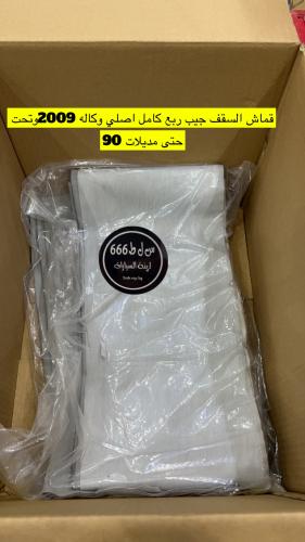 قماش سقف جيب ربع اصلي وكاله 2009 الى مديلات 90