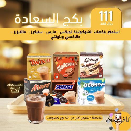 بكج السعادة (6) أنواع كبسولات تشوكليت (جلكسي - توي...