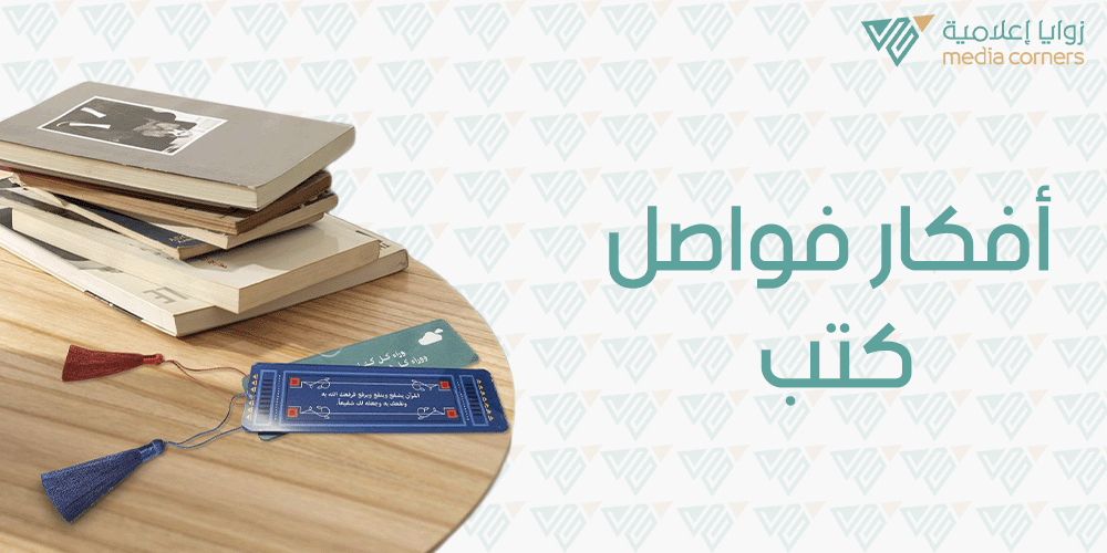 افكار فواصل كتب