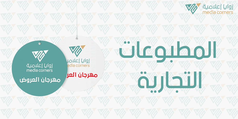 المطبوعات التجارية