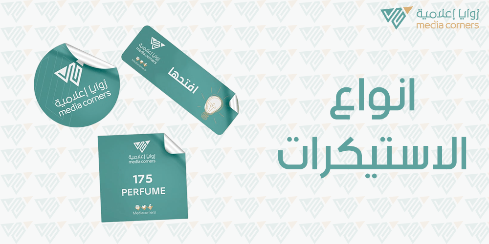 انواع الاستيكرات