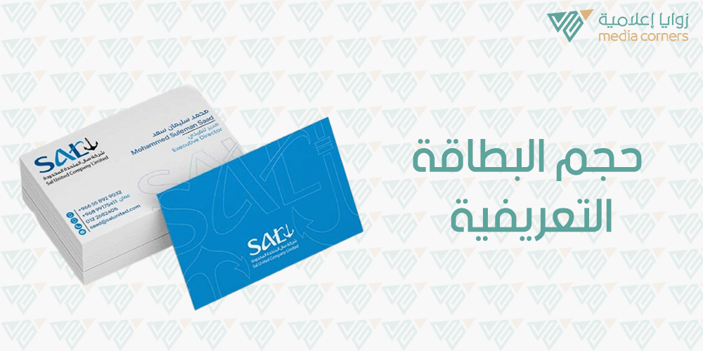 حجم البطاقة التعريفية